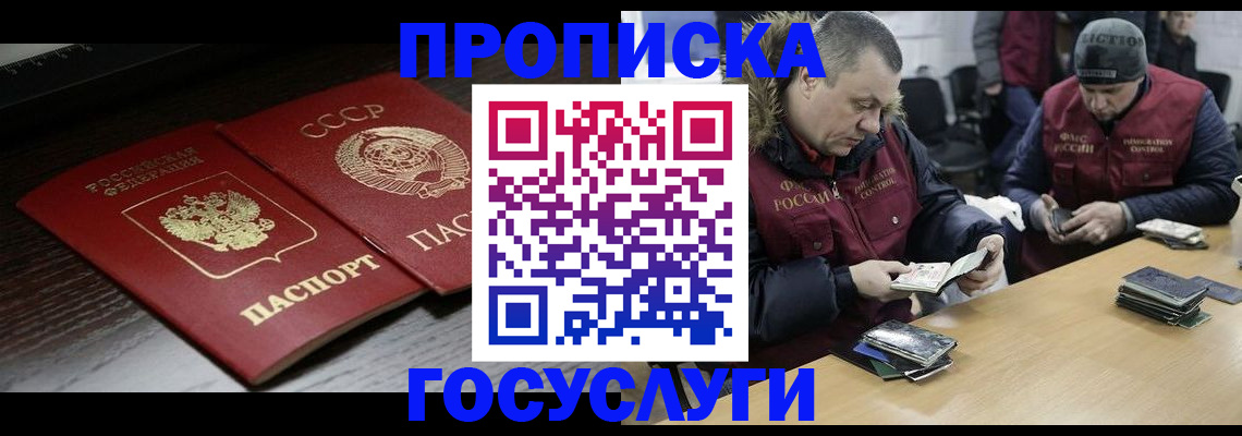 временная прописка в Ростове